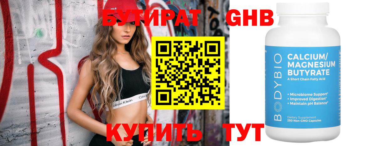 Богданович  Бутират Butirat  БУТИРАТ  Вход с VPN 