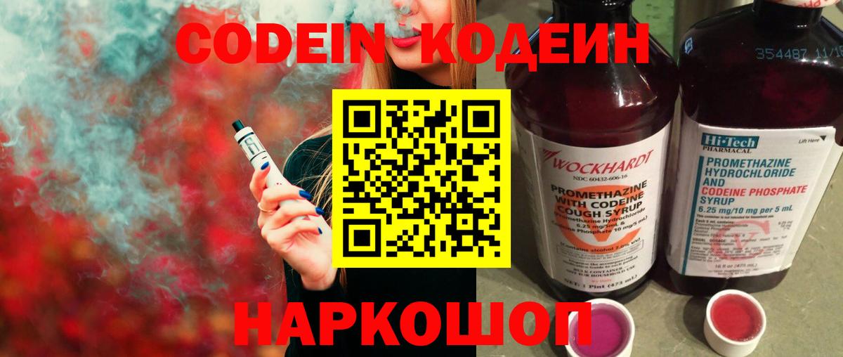 Богданович  Кодеиновый сироп Lean Purple Drank  Вход с VPN  Кодеин Purple Drank 