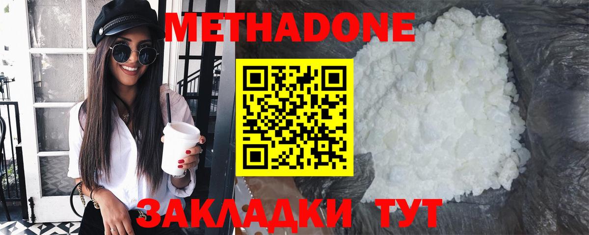 Метадон кристалл Богданович